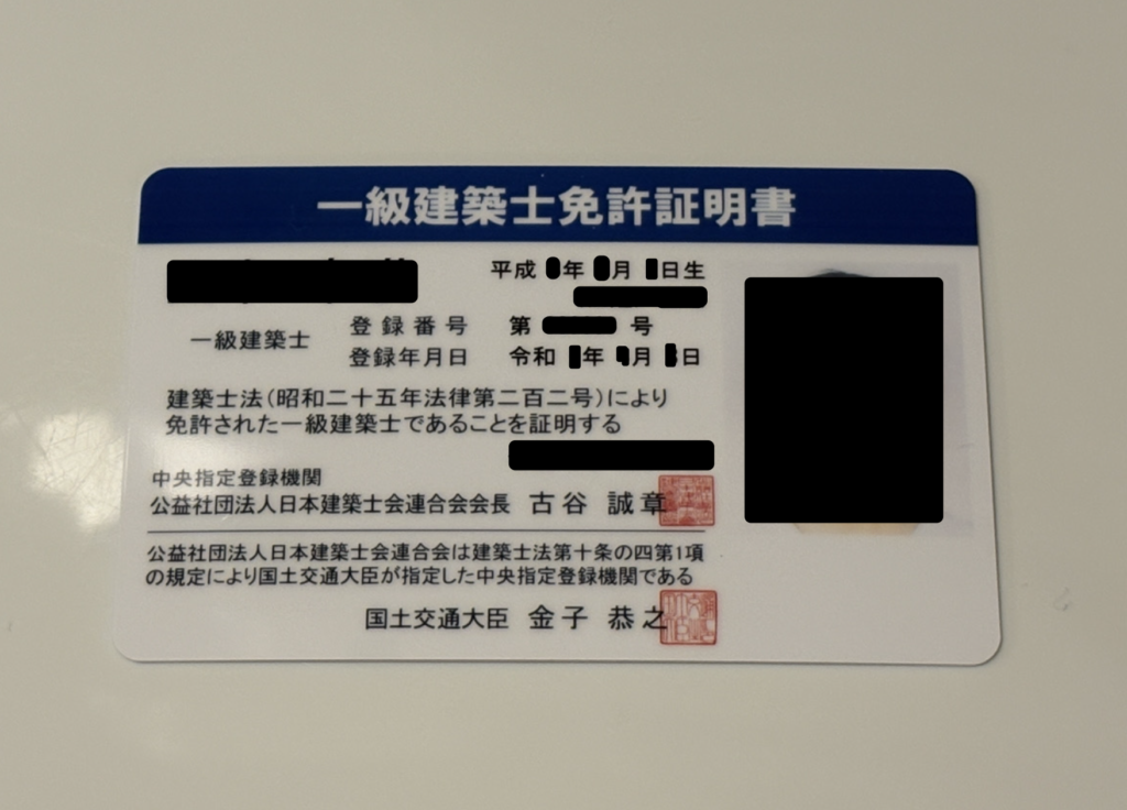一級建築士_免許証