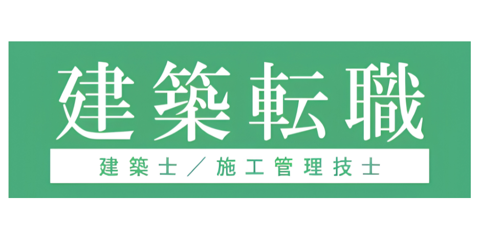 建築転職 ロゴ