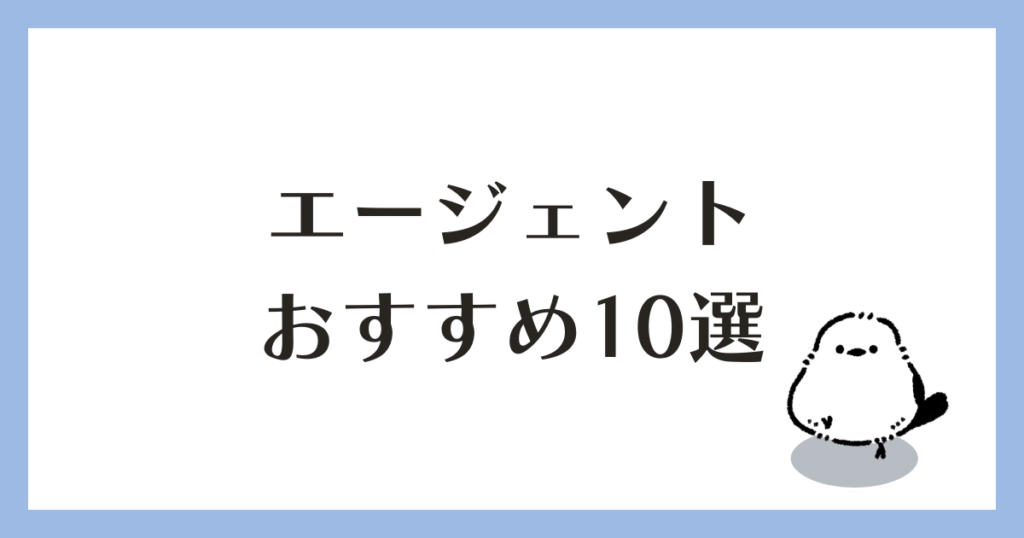 建築設計 転職エージェント おすすめ10選