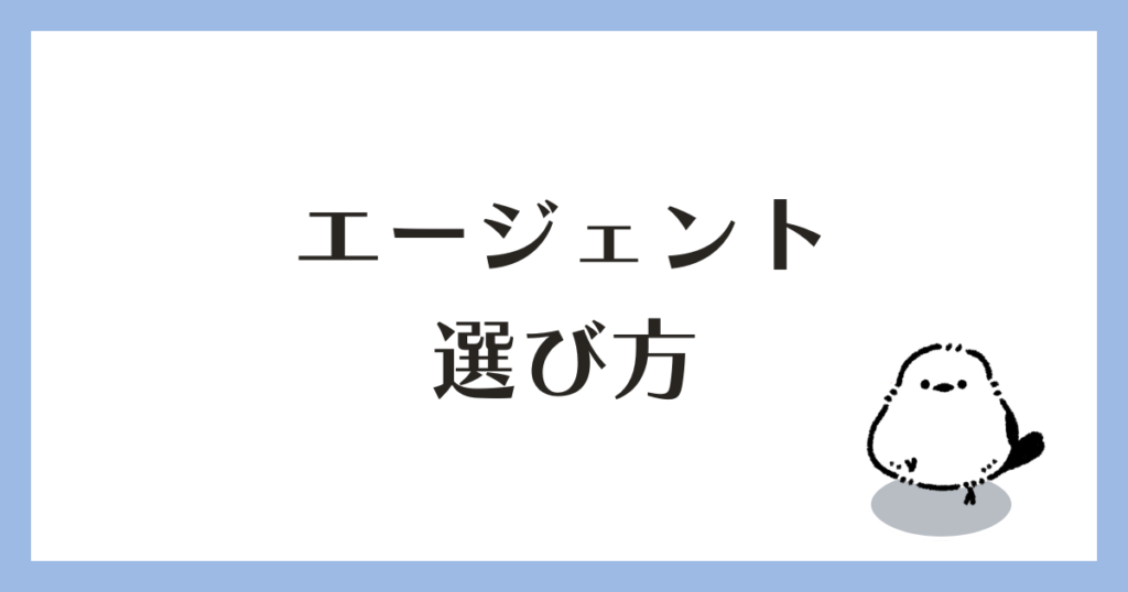 建築 転職エージェント 選び方